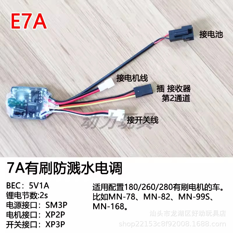 7a brushed esc