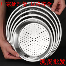 现货不锈钢蒸笼家用盘子冲孔圆形餐具托盘蒸架加厚餐盘厂家批发