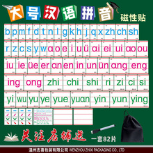 磁性汉语拼音卡片拼读声母韵母声调全套一年级磁贴黑板拼读训练