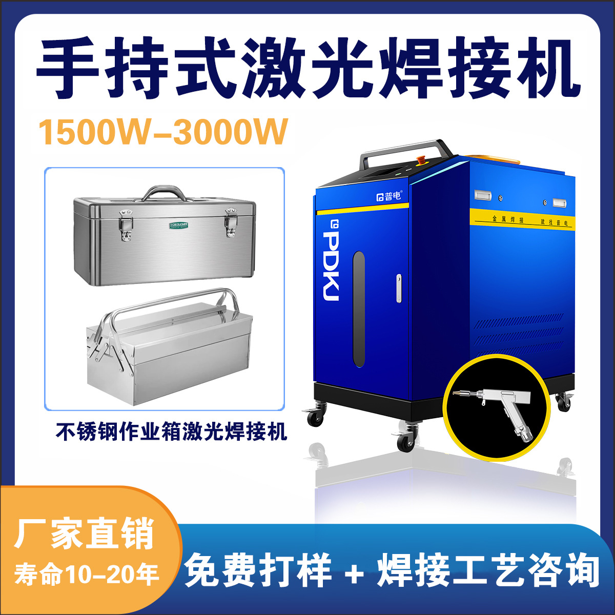 手持式激光焊接机3000瓦五金作业箱焊接自动送丝切割机电焊机