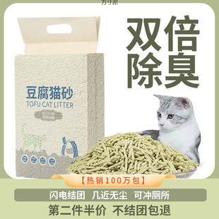 Tofu litter cat litter deodorization clumping original cat sand large particles half a kilo 5 kilo 10 kilo indoor cleaning supply chain