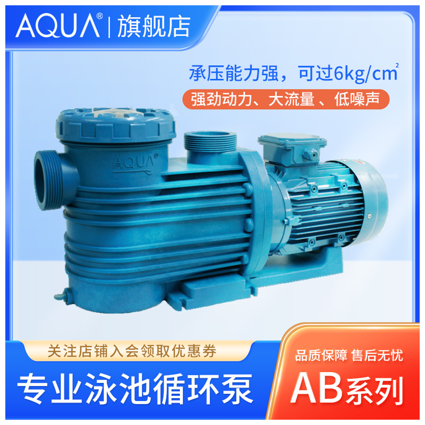AQUA爱克AB泳池泵水处理循环泵水泵游泳池过滤泵浴池温泉增压泵