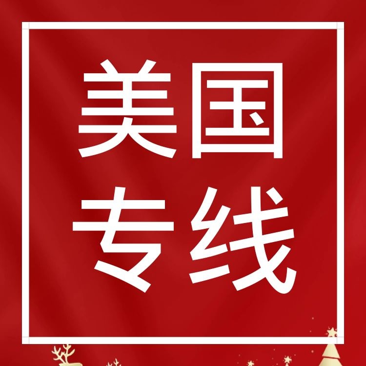 国际物流海运到美国专线空运亚马逊FBA派送入仓双清包税到门服务