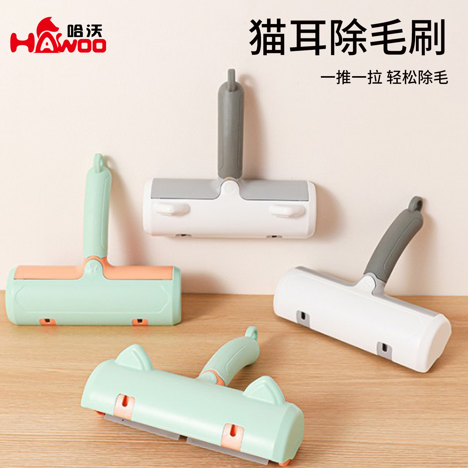 Colgando antideslizante mango oreja de gato cepillo de eliminación de pelo pegajoso traje de rodillo al por mayor hoja de cama cepillo de rodillo de eliminación de pelo lavable