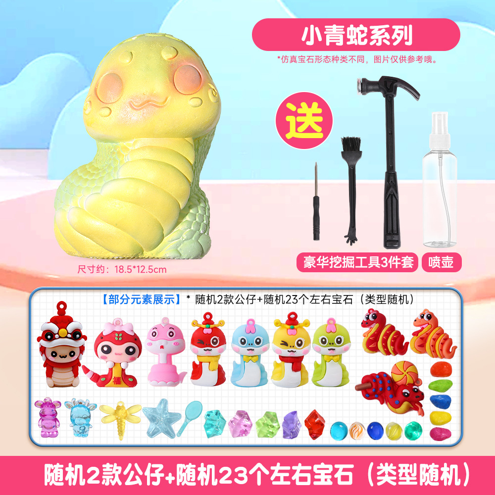 [작은 녹색 뱀] + 4종 발굴 도구 세트