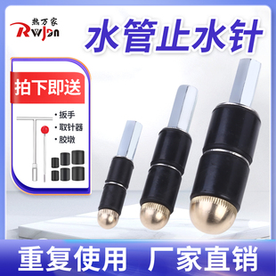 Ppr pipe water stop needle with water hot melt water pipe water stop artifact leak water pipe tap water warm water stop water blocking tool
