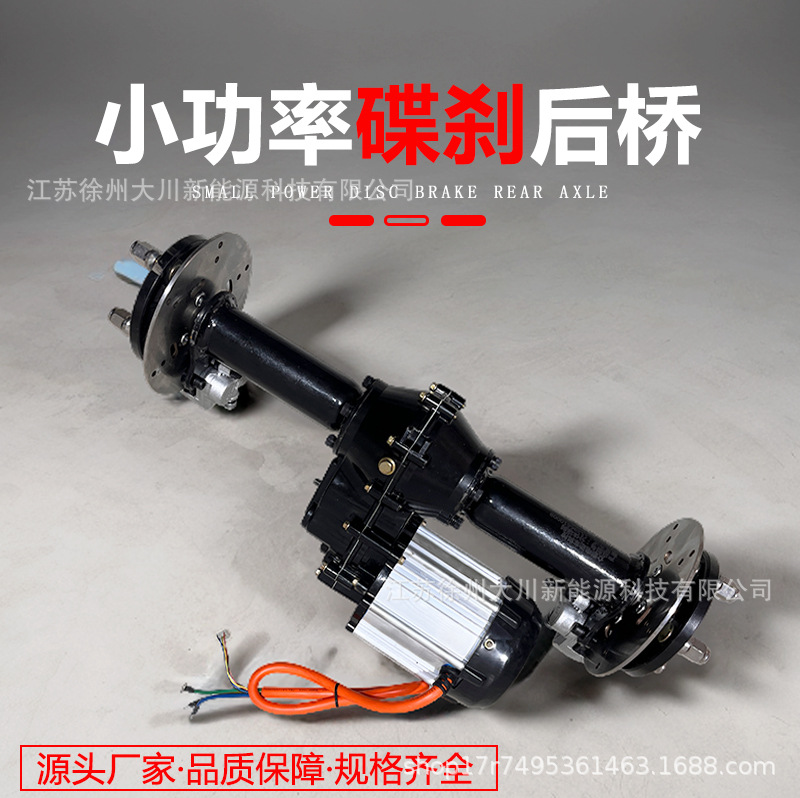 Electric Disc Brake Axle Split Low Power Disc Brake Rear Axle Electric Four-Wheel Three-Wheel Rear Axle Disc Brake Rear Axle