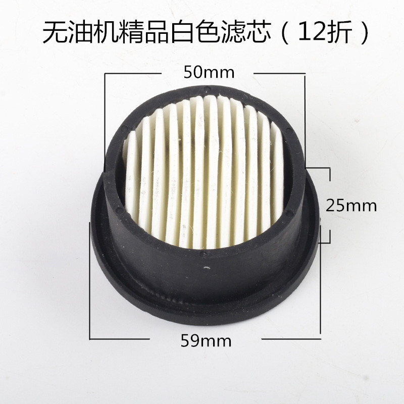 無油機白色濾芯