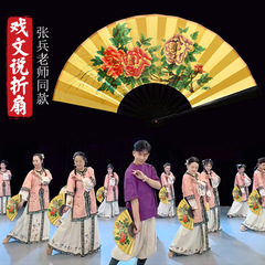 張冰の扇子、扇子ダンス、歌劇、貴妃酔い扇子、古典舞踊、京劇ダンス扇子