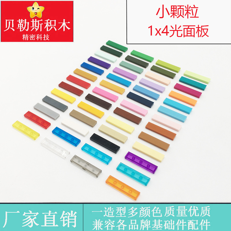 Cross-border MOC small particle flat 1x 4 light panel compatible with Lego 2431 91143 building blocks science and education institution accessories