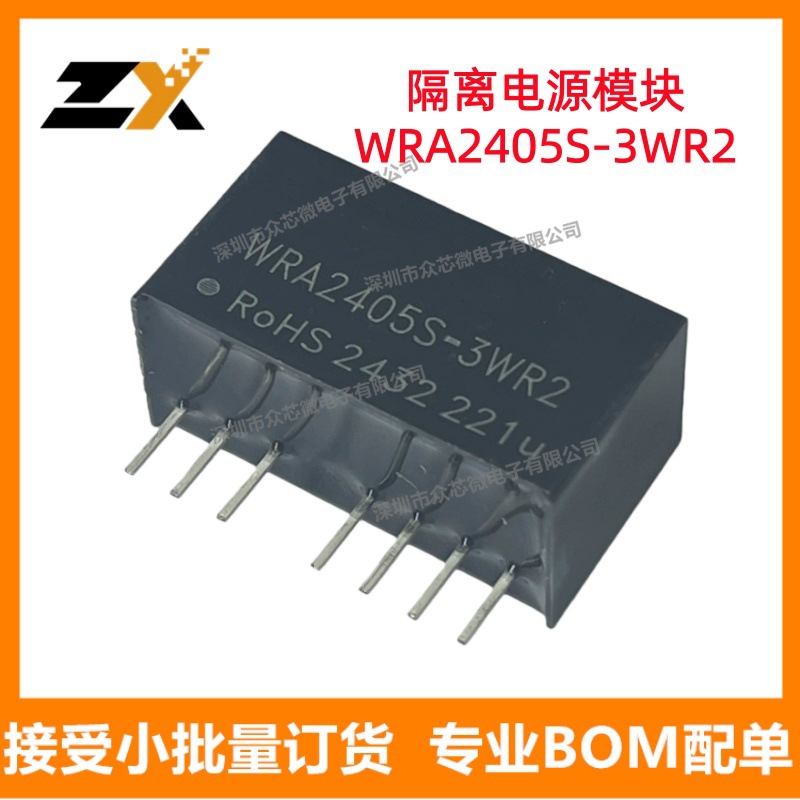 原装正品现货WRA2405S-3WR2 ±5V ±300mA 3W 1.5kV隔离DC-DC转换