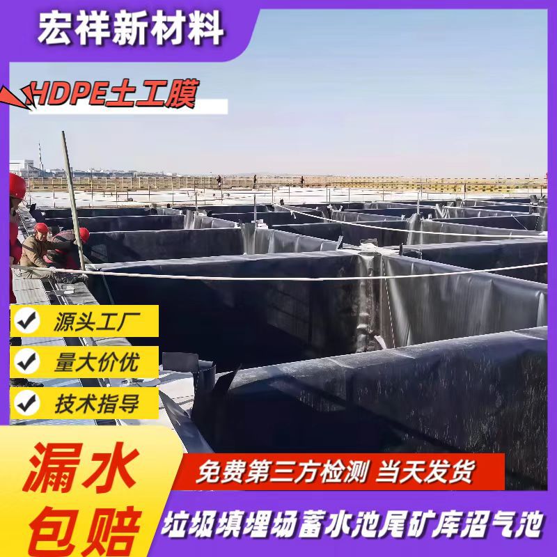 刚性填埋场防渗土工膜固废处理池2.0mm防渗膜堆浸池hdpe土工膜