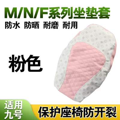 Suitable for No.9 Electric Vehicles, Summer Seat Cushion Cover M/N/F Series, Sun Protection and Heat Insulation Seat Cushion Cover, Breathable Seat Cover (Electric car cushion) - suitable-for-no-9-mnf-series-seat-covers-pink