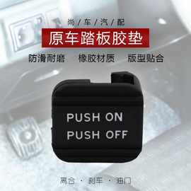 ◇08 09 10 11 12 13 14-16款天籁轩逸脚刹橡胶垫刹车手刹踏板胶