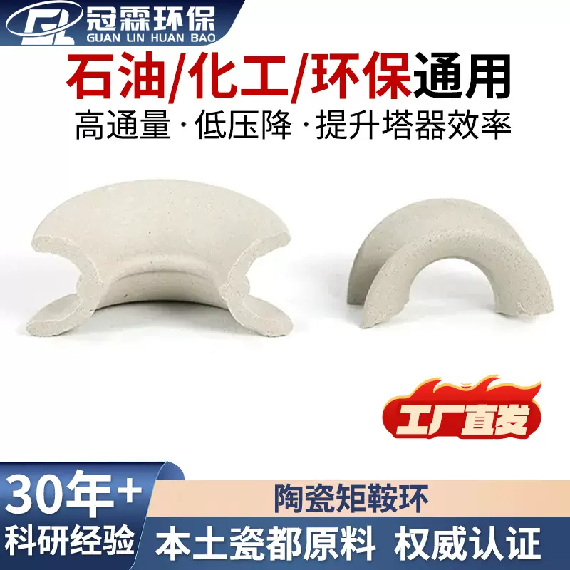 现货矩鞍环19/25/38/50mm马鞍环耐用抗腐蚀陶瓷矩鞍环化工塔填料