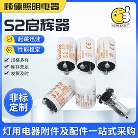 启辉器;其它LED配件