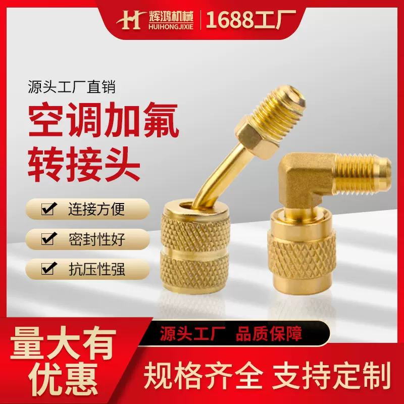 R410空调加氟转换接头R22接头公转英空调加氟转接头加液管转换头