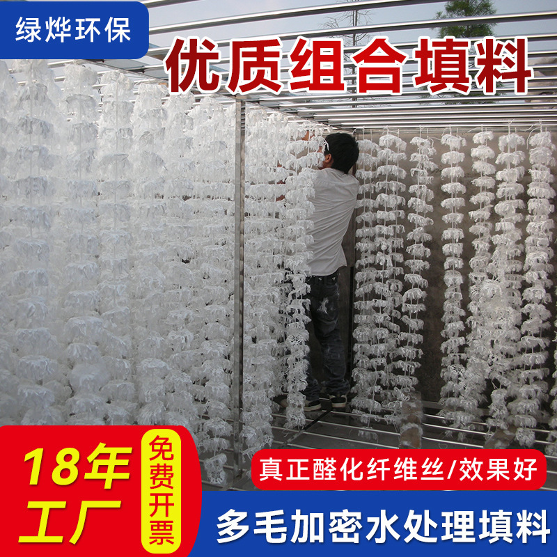 Sewage Treatment Combined Filler Aerobic Pool Elastic Filler Environmental Protection Biochemical Transformation Biological Rope Hanging Touch Filler Encryption
