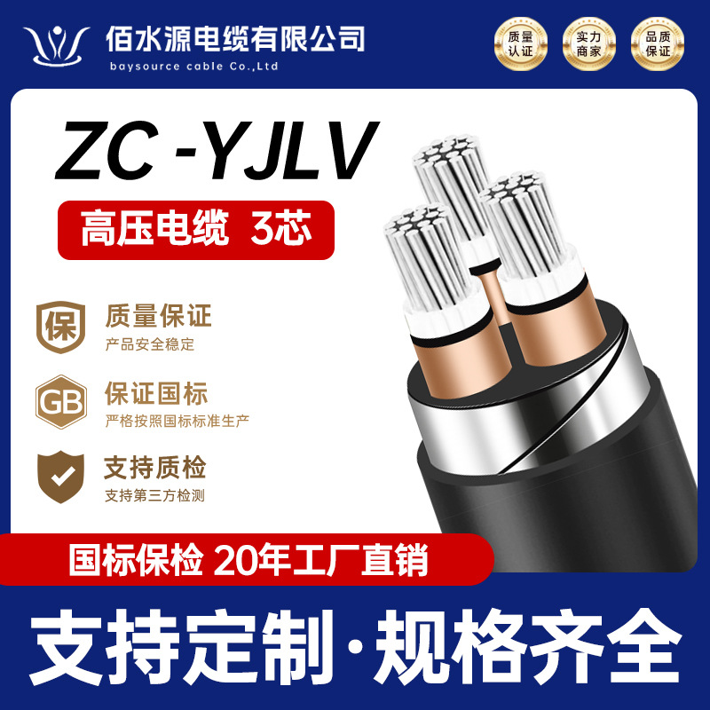 国标电缆ZC-YJLV22铝芯3芯多股8.7/15kV高压阻燃工程通用铝线