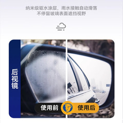 Car glass anti-fog spray, rearview mirror, rain-proof artifact, rain-proof agent, rain-proof film, car window film to repel water and rain enemies on rainy days