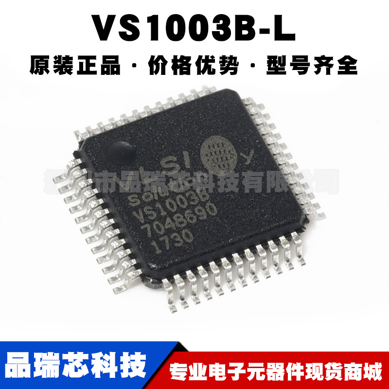 VS1003B-L 封装LQFP-48 音频接口控制芯片 MP3解码器IC 集成电路