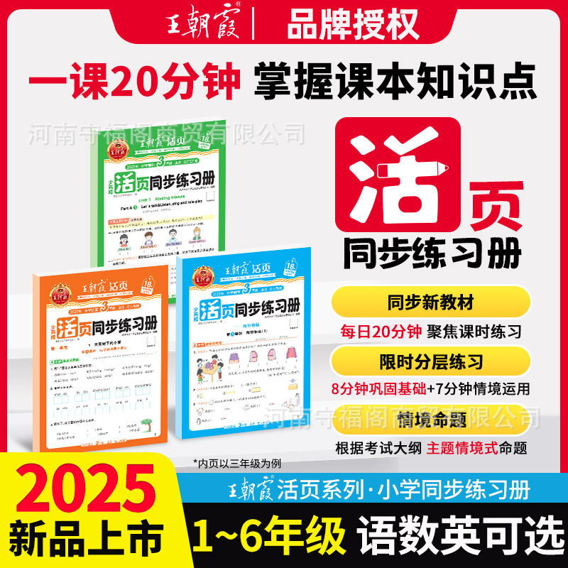 王朝霞活页同步练习册小学1-6年级上册语数英人教苏教北师|undefined