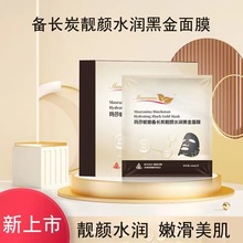 玛莎妮娜新款面膜黑膜水润蚕丝多肽补水保湿控油提亮批发代发正品
