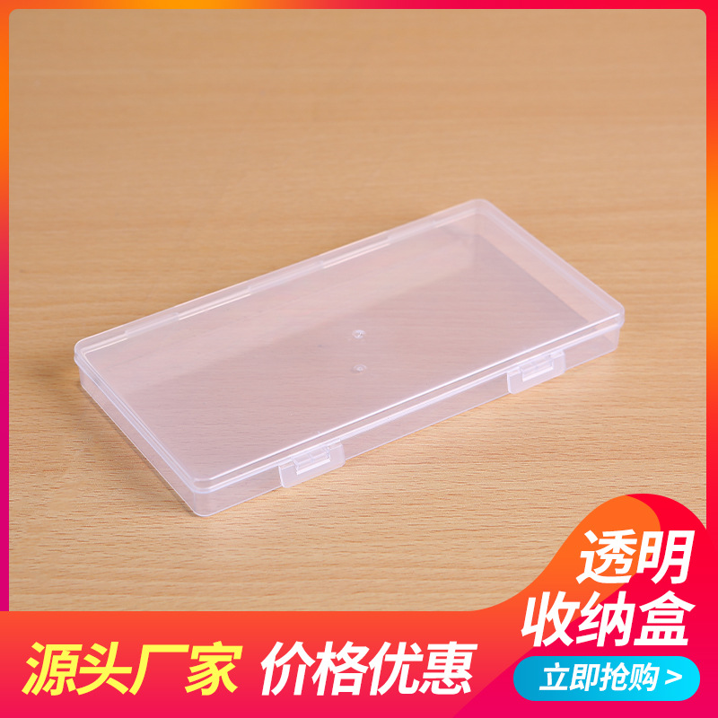 透明零件盒塑胶盒pp塑料盒子长方形通用渔具文具包装盒小样品盒