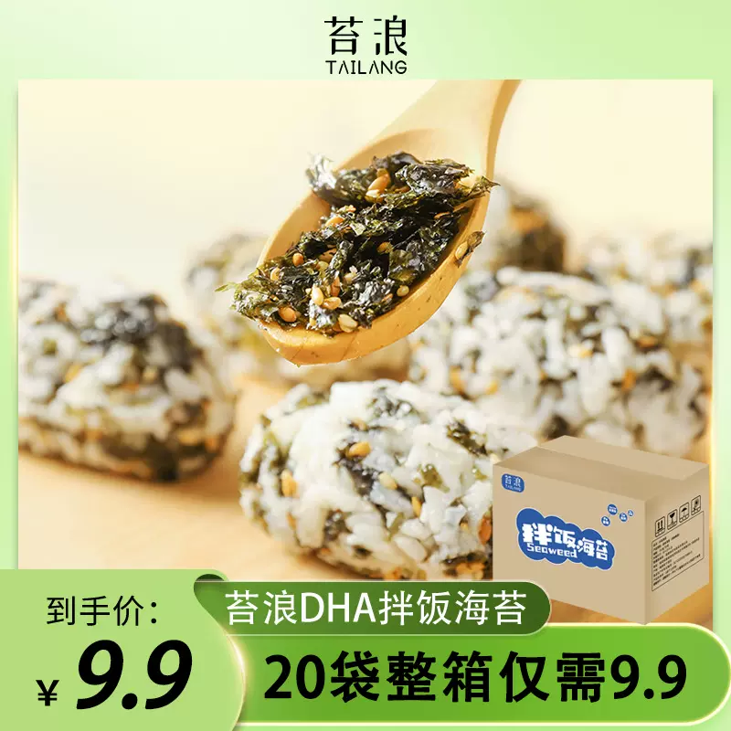 苔浪【20袋仅9.9】DHA拌饭海苔碎商用原味儿童海苔零食寿司批发