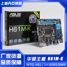 适用华硕 H61M-K 集显小板1155针DDR3支持22NM H61M-E-KP8H61主板