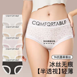 冰丝无痕内裤女7A桑蚕丝抑菌加长底裆纯欲性感透气中腰女士三角裤