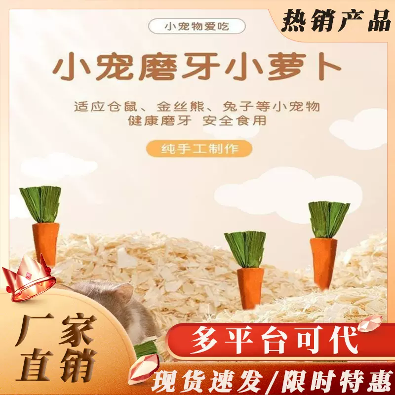 仓鼠磨牙棒可食用胡萝卜金丝熊营养饲料仓鼠专用粮食品小兔子零食
