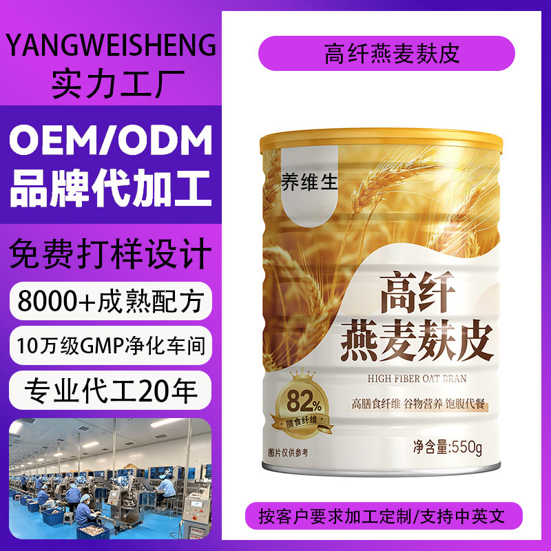 Customized Cereal Nutritional Powder, High-Fiber Oat Bran Powder, Satiating Meal Replacement, High Dietary Fiber, Oem Instant Powder, Odm Customized Cereal Nutritional Powder, High-Fiber Oat Bran Powder, Satiating Meal Replacement, High Dietary Fiber, Oem Instant Powder, Odm