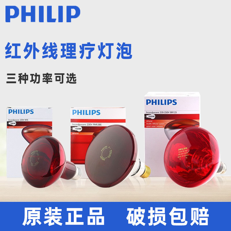 Philips Infrared Physiotherapy Bulb 100W150W250W Red Light Baking Lamp Home Beauty Salon Physiotherapy Bulb
