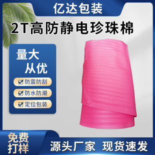 Epe Pearl Cotton Sheet High Anti-Static Foam Cotton Bubble Wrap Express Logistics Packaging Foam Pearl Cotton Bag Wholesale