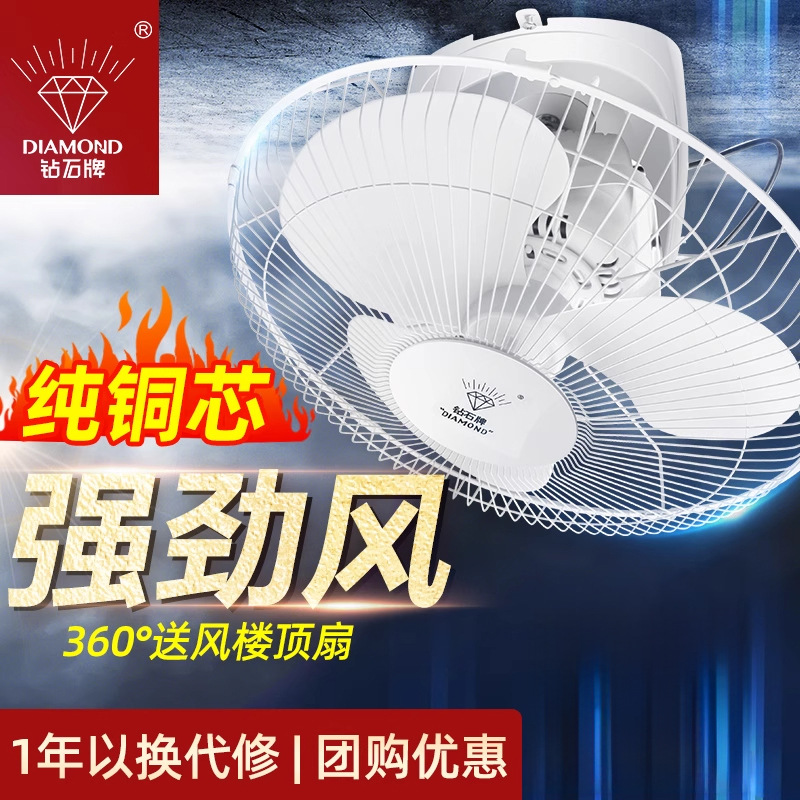 钻石牌吸顶扇楼顶扇1618寸客厅家用宿舍学校工厂工程摇头电风扇