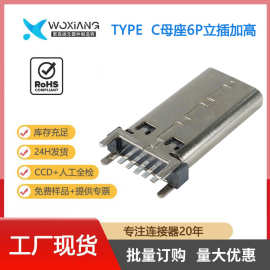厂销 TYPE C母座6P立式插板11.5-13.7-15.0-17.5四脚固定结构稳定