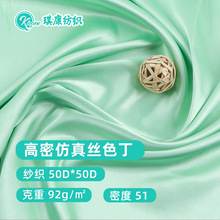 琪康纺织 定织高密度50D缎面绸缎面料 家居服睡衣汉服布料色丁布