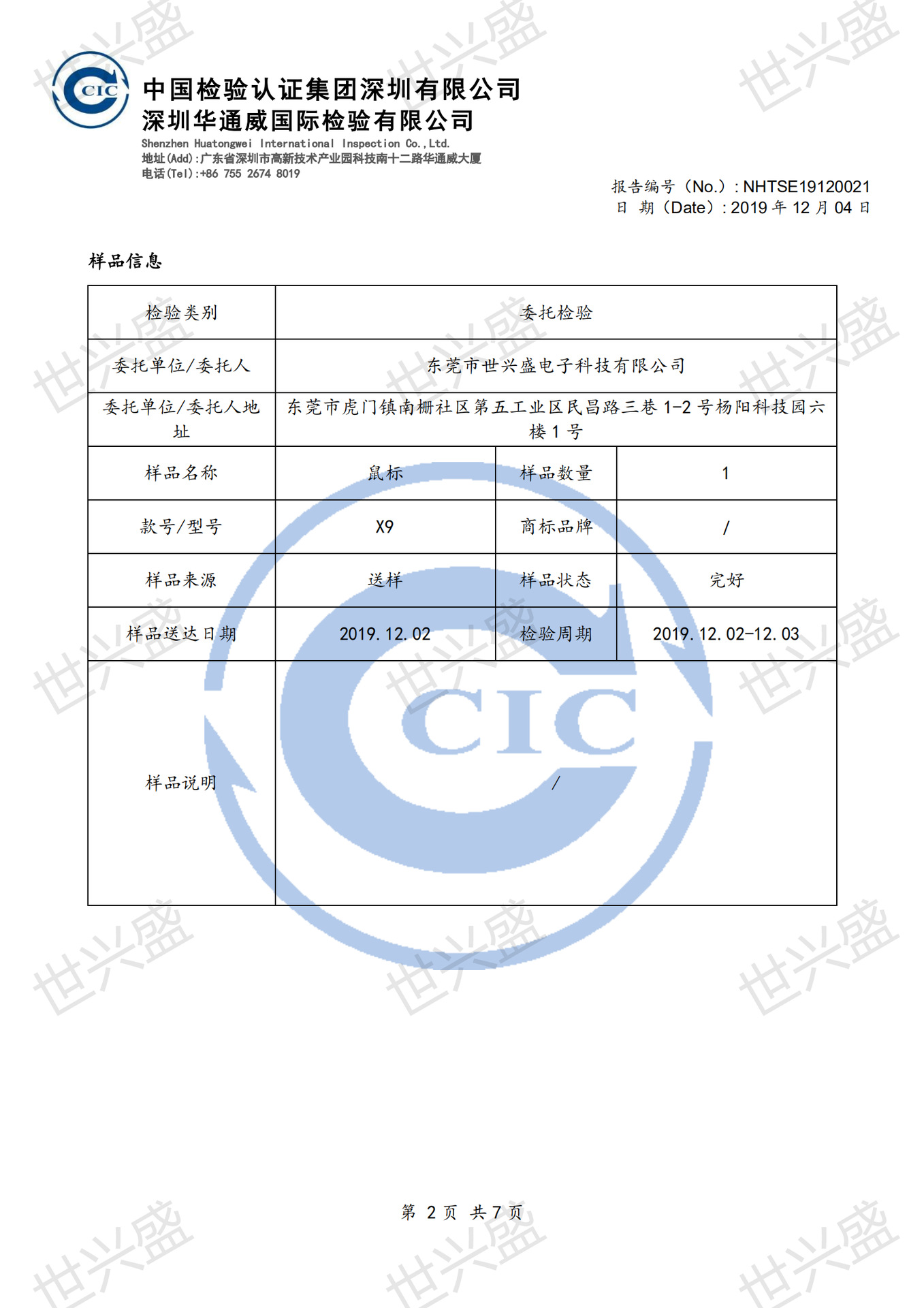 X9 世兴盛 鼠标 GB4943.1 正本_01
