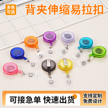 ABS磨砂多色易拉扣圆形伸缩塑料工作证挂绳扣背夹收缩易拉宝定制