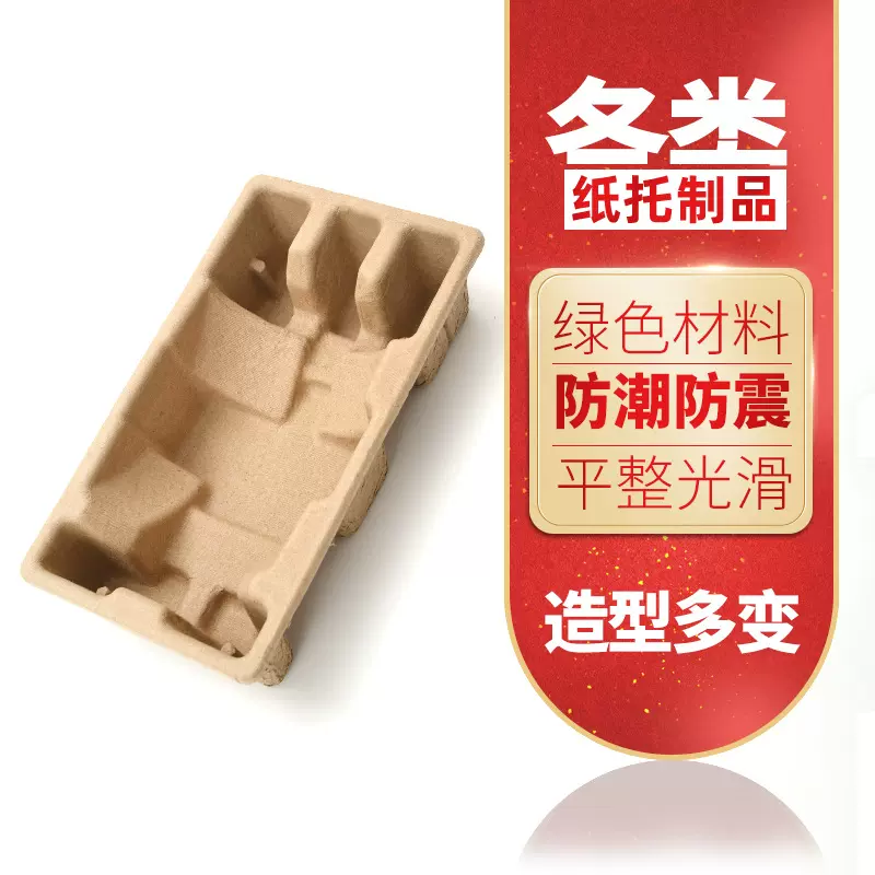 东莞纸托厂化妆品纸浆模塑纸托家用可降解纸托盘纸浆纸塑包装内托
