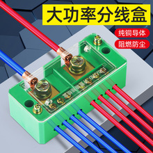 分线盒接线端子排大功率电线分支接头家用电源并导线接线三相