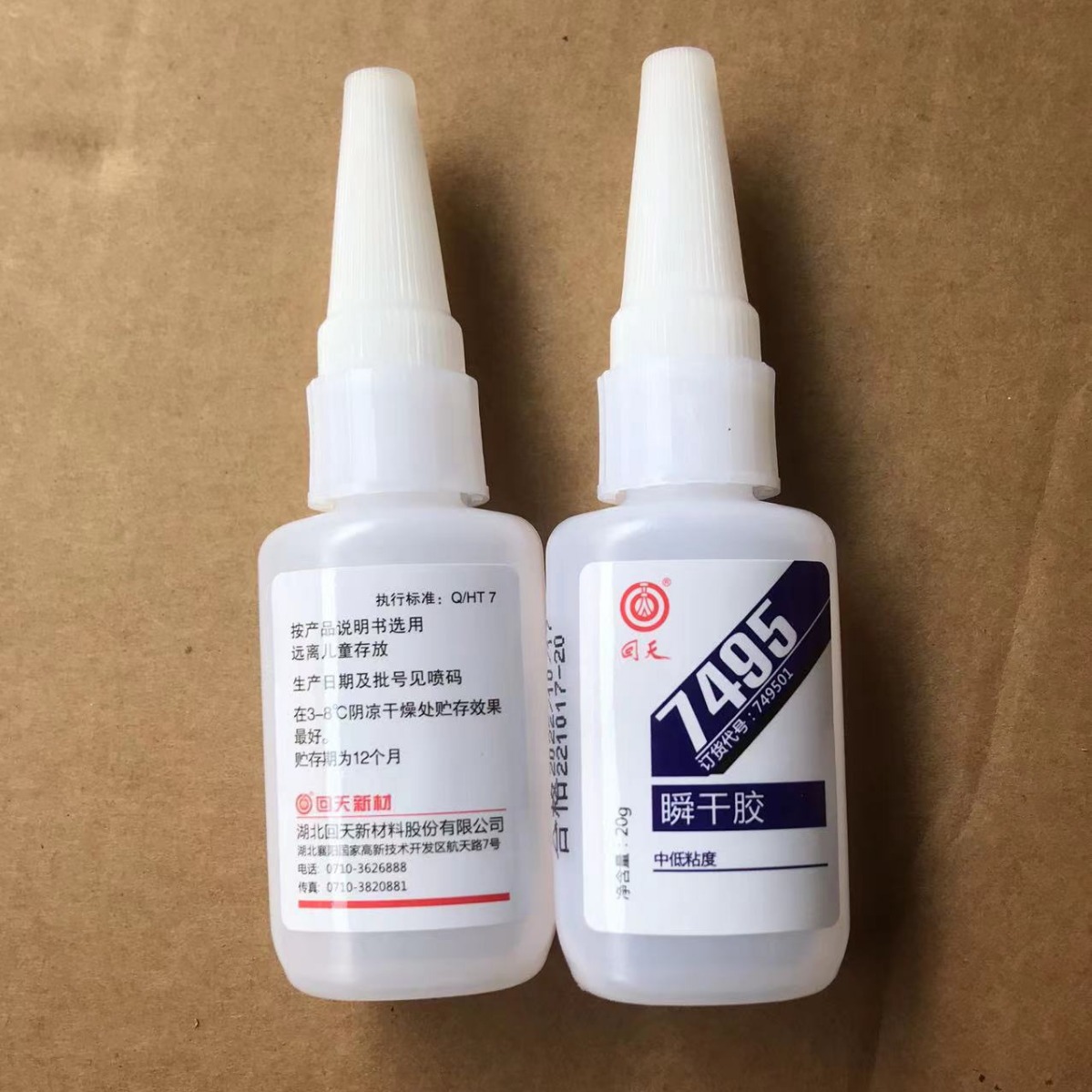 回天7495瞬干胶金属塑料橡胶粘接剂HT4951胶水20g快干通用型