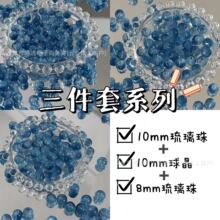 同色系三件套装10mm/8mm/球晶手工diy手链项链散珠配件材料琉璃珠
