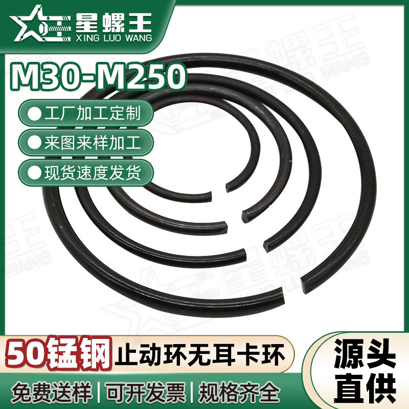 止动环无耳轴承用卡环50锰钢弹性挡圈扁卡簧外卡C型扣环M30-￠250