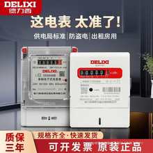 德力西電表家用智能出租房220v單相計度器三相四線電子式電能批發