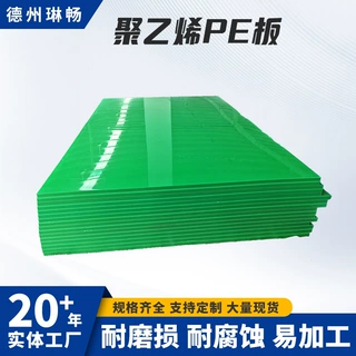 hdpe聚乙烯板耐高温定做可裁切HDPE高密度聚乙烯板切割耐磨损PE板