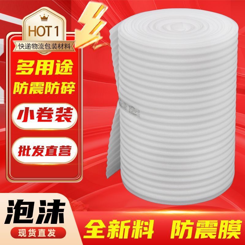 防摔打包膜防撞加厚泡泡物流包装填充垫防震膜小卷泡沫防碎快递袋|undefined