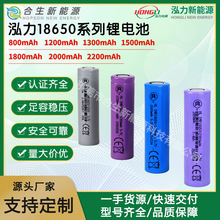 泓力18650锂电池800mAh~2200mAh3.7V系列各容量段全新A品厂家直销