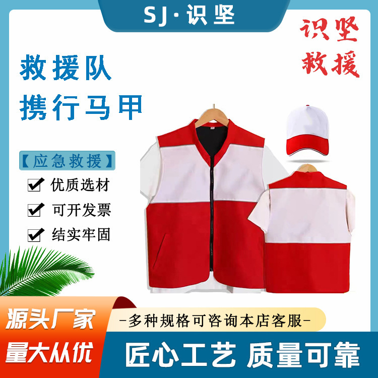 Chijian Red Cross overalls search and rescue team waistcoat volunteer service team work clothes red and white color waistcoat